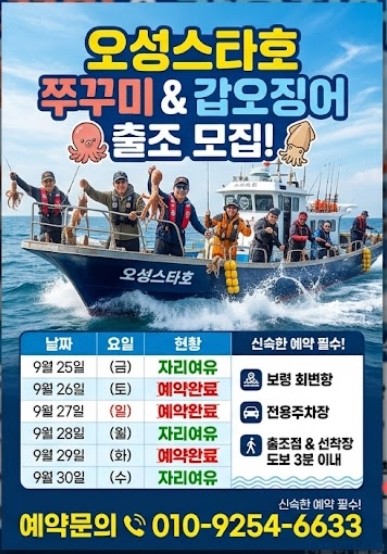 9월 22일 보령 갑오징어 선상낚시 조황 현장 사진 1