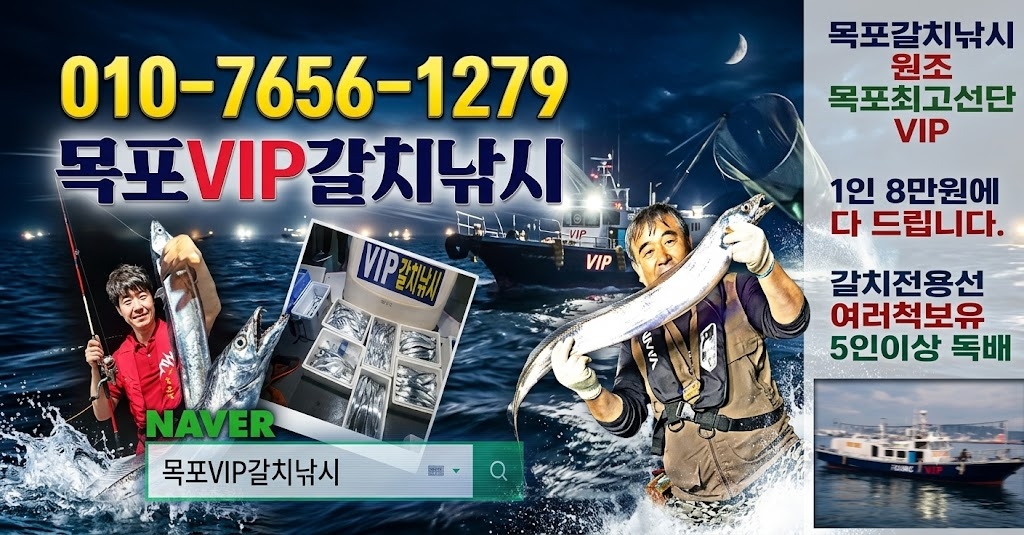 9월 21일 목포 갈치 선상낚시 조황 현장 사진 16