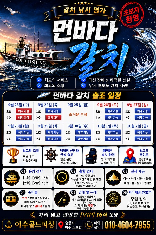 9월 24일 여수 갈치 선상낚시 조황 현장 사진 9