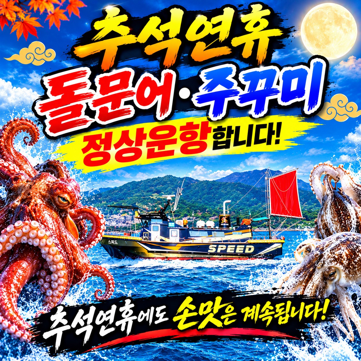 9월 22일 삼천포 문어 선상낚시 조황 현장 사진 1