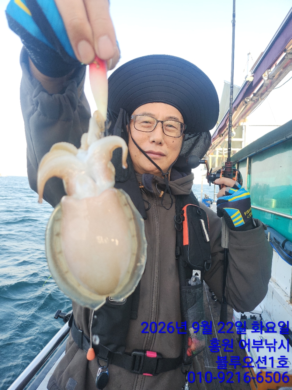 9월 22일 주꾸미 선상낚시 조황 현장 사진 4