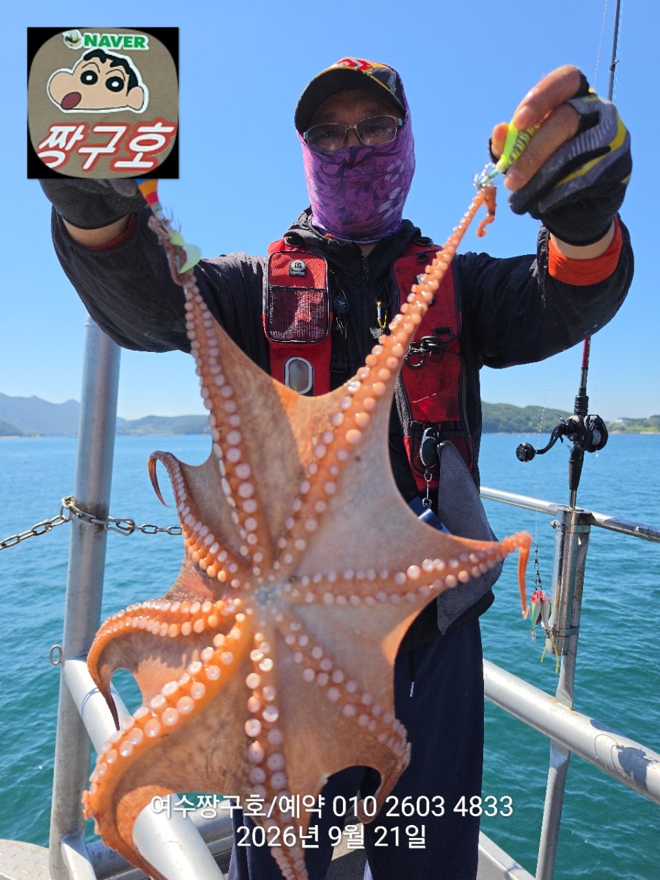 9월 21일 여수 문어 선상낚시 조황 현장 사진 41