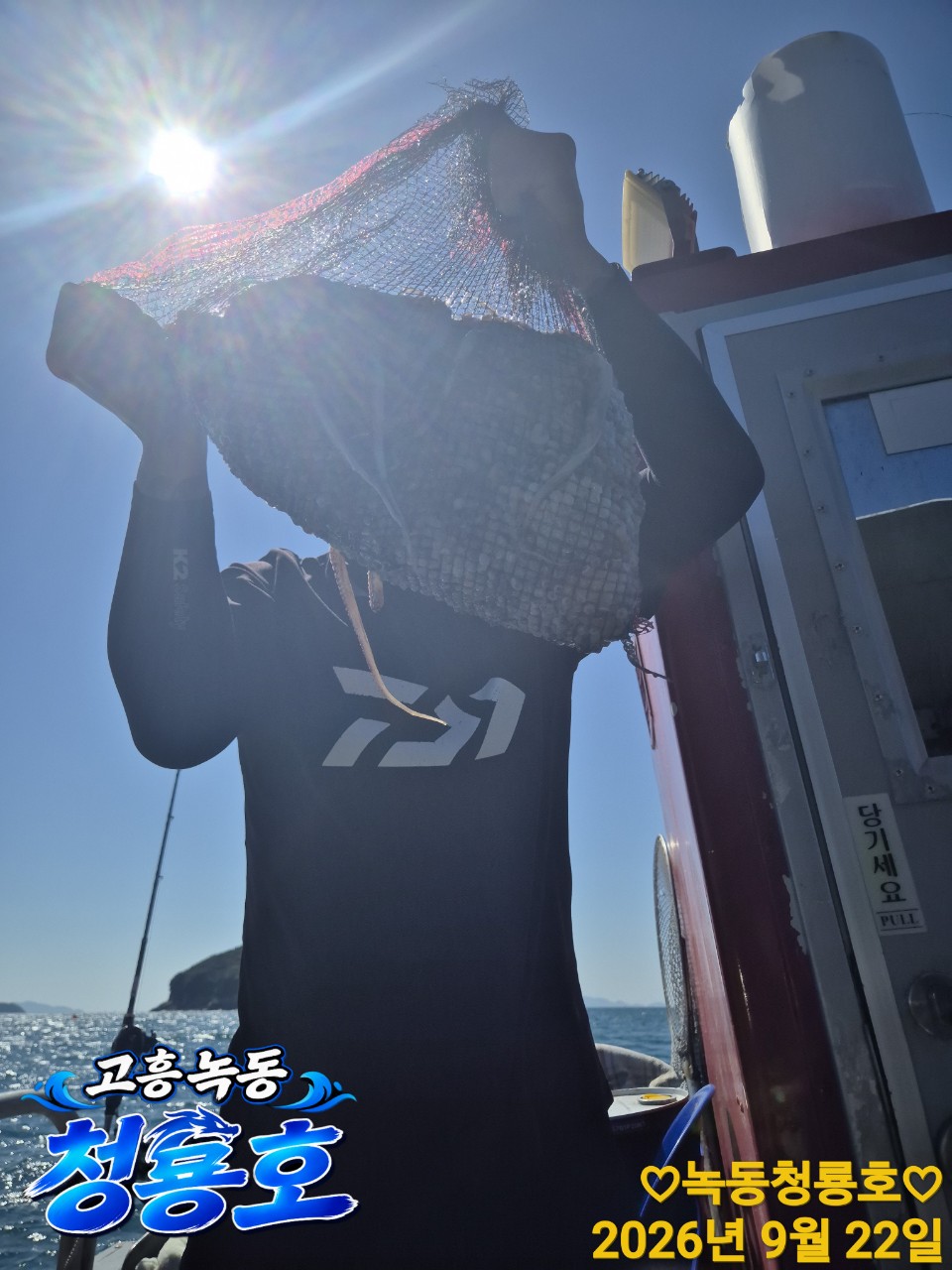 9월 22일 문어 선상낚시 조황 현장 사진 15