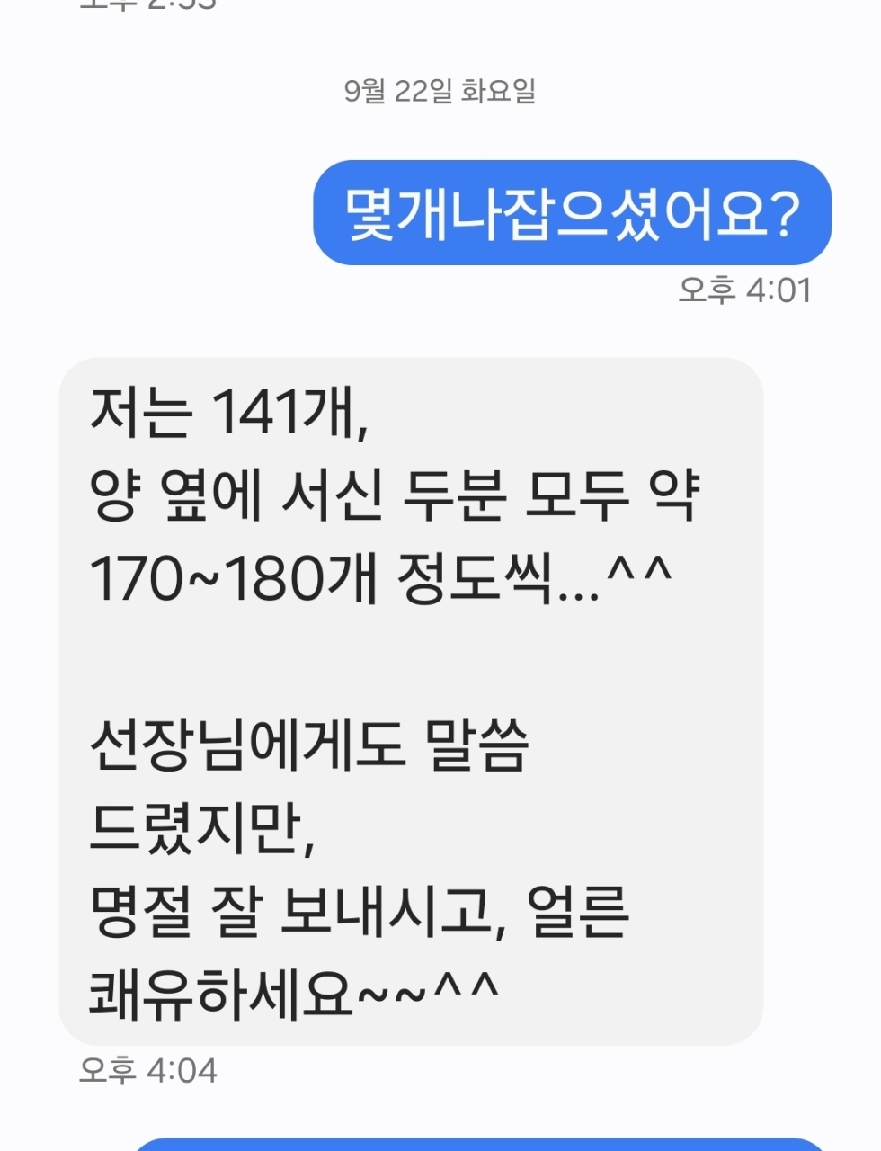 9월 27일 갑오징어 선상낚시 조황 현장 사진 20