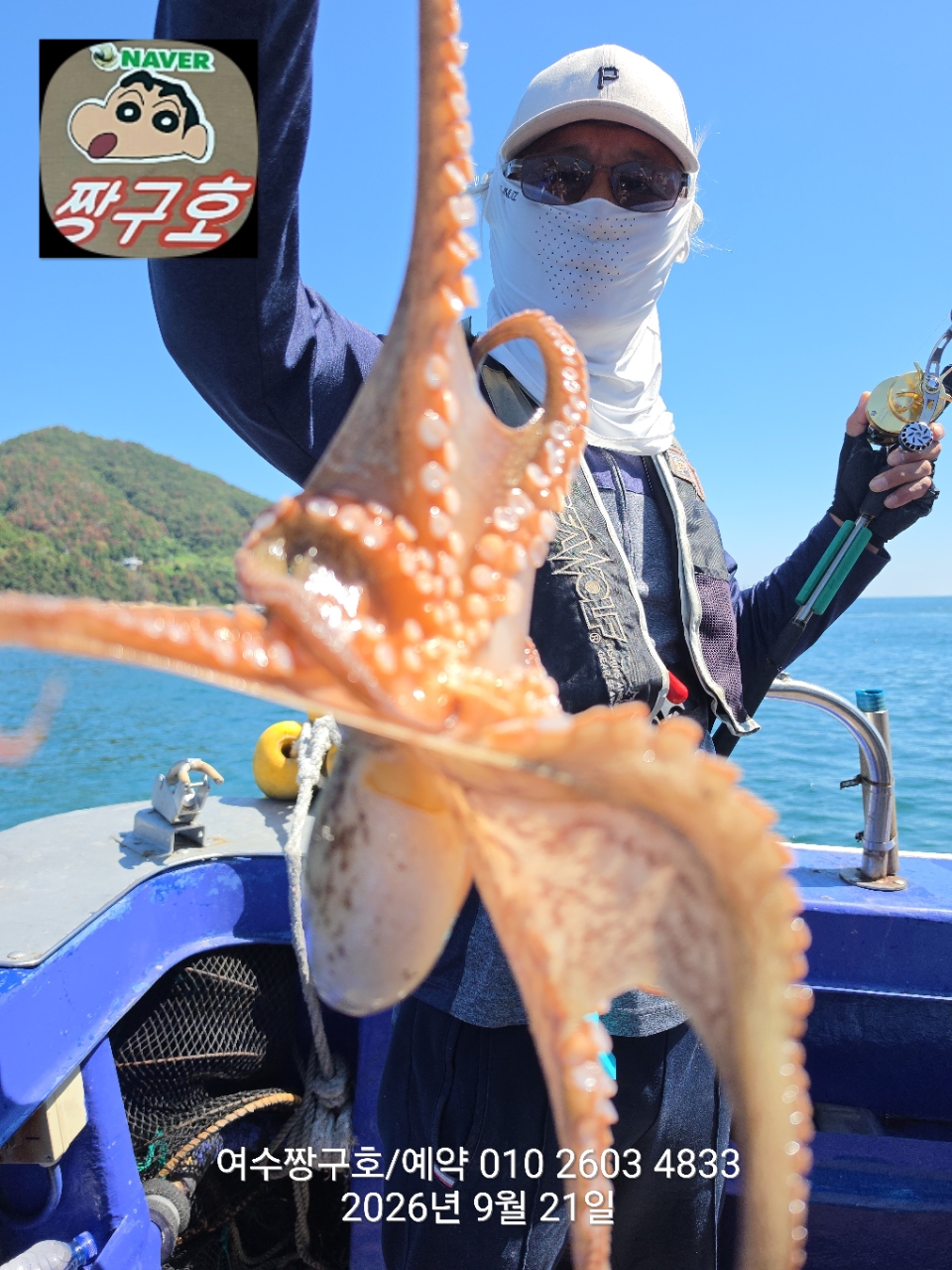 9월 21일 여수 문어 선상낚시 조황 현장 사진 37