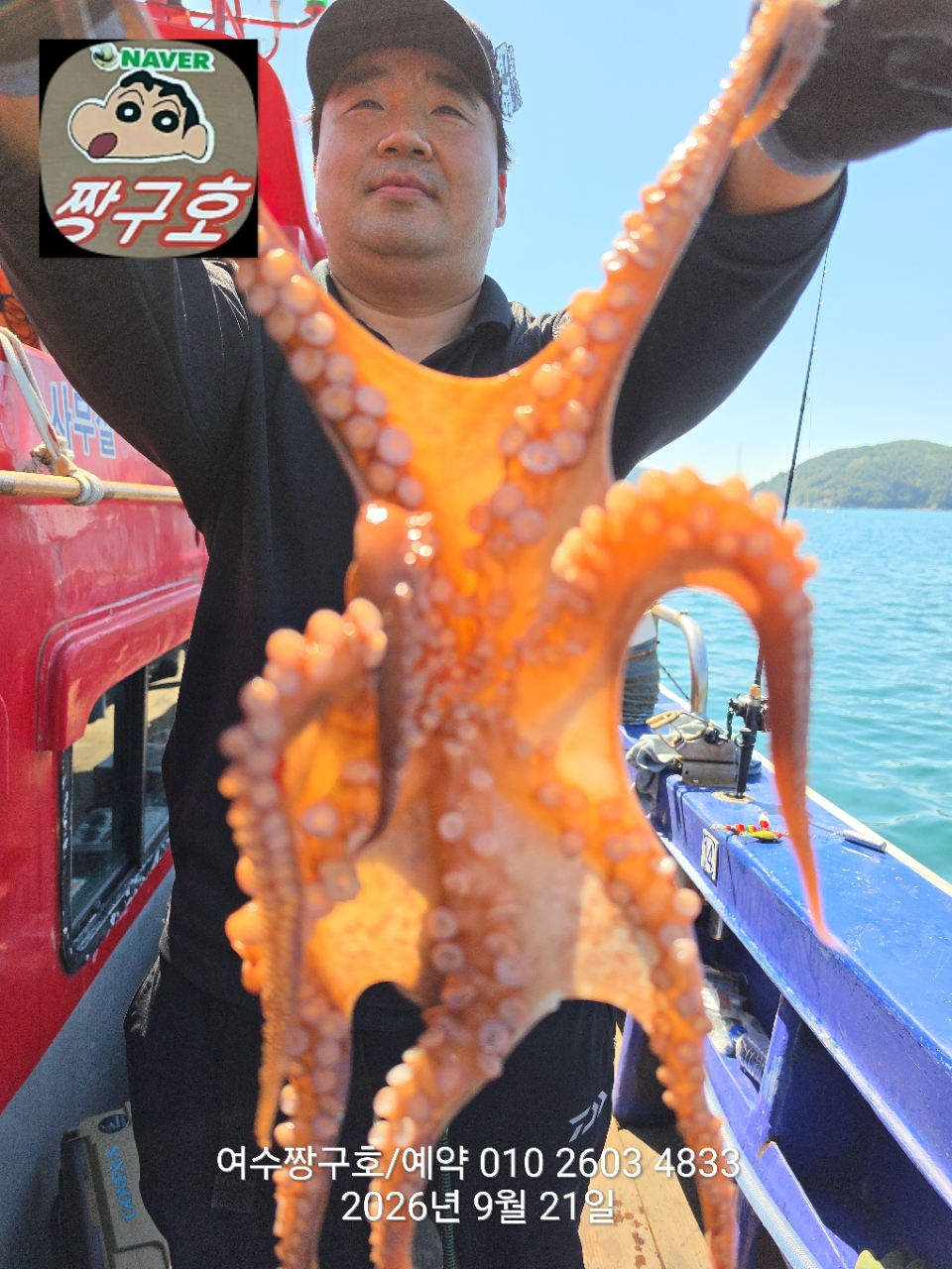 9월 21일 여수 문어 선상낚시 조황 현장 사진 33