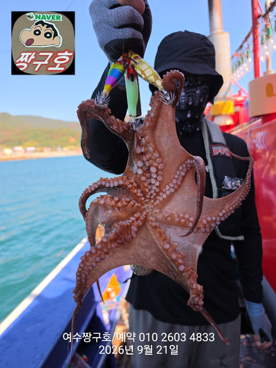 9월 21일 여수 문어 선상낚시 조황 현장 사진 40
