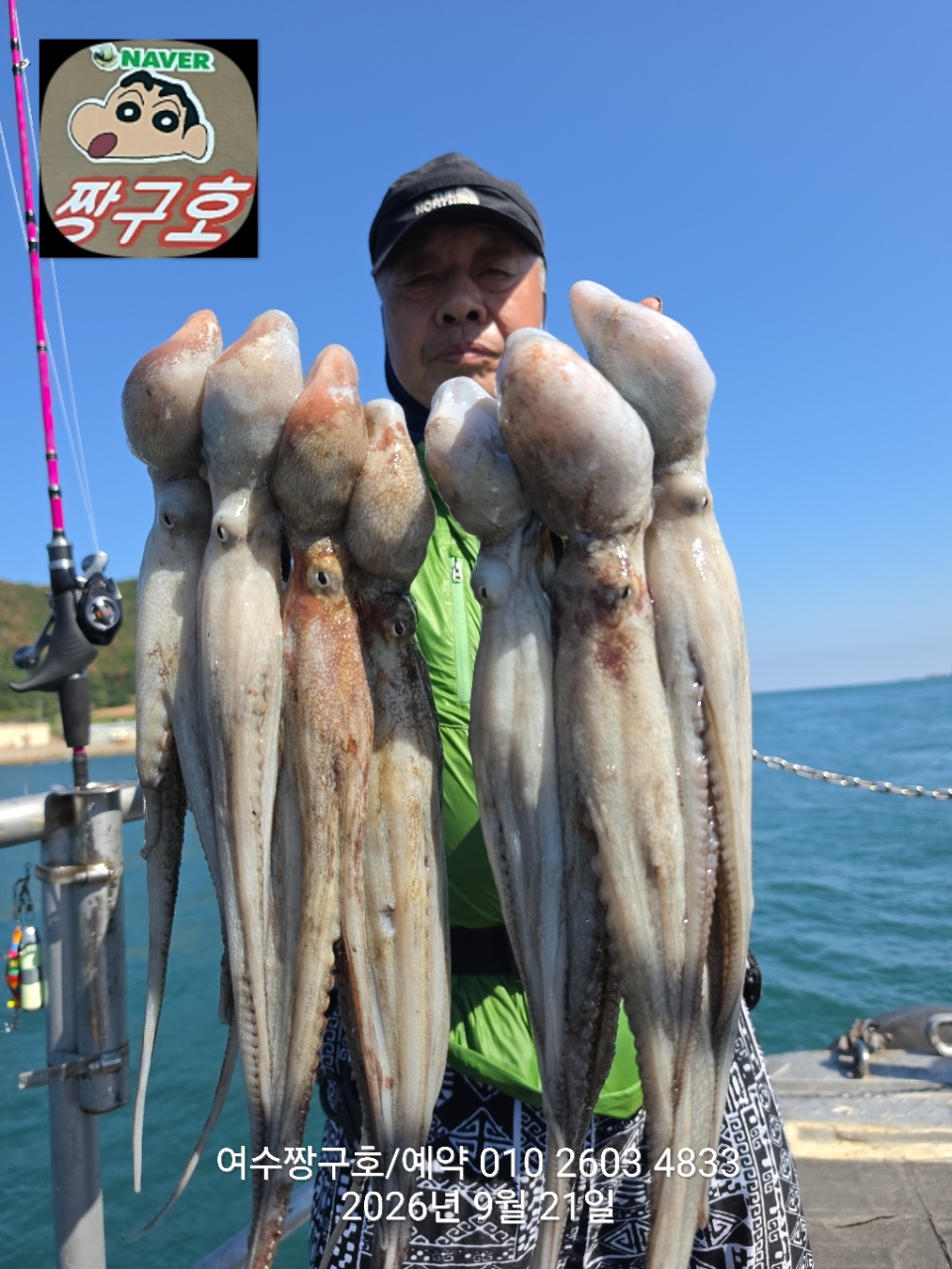 9월 21일 여수 문어 선상낚시 조황 현장 사진 27