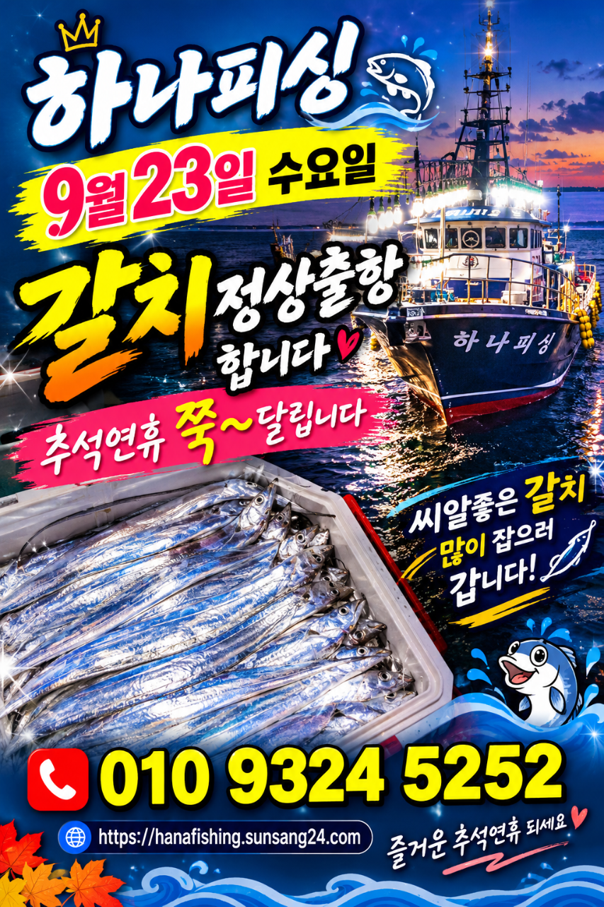 9월 22일 무늬오징어 선상낚시 조황 현장 사진 1