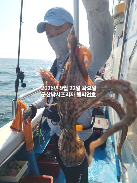 9월 22일 문어 선상낚시 조황 현장 사진 7