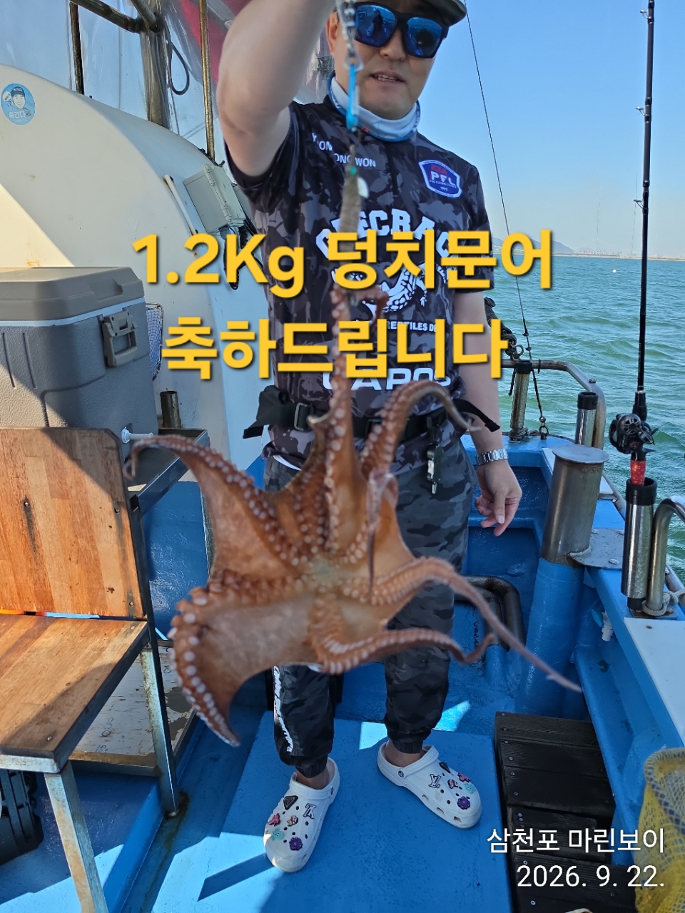 9월 22일 삼천포 문어 선상낚시 조황 현장 사진 1