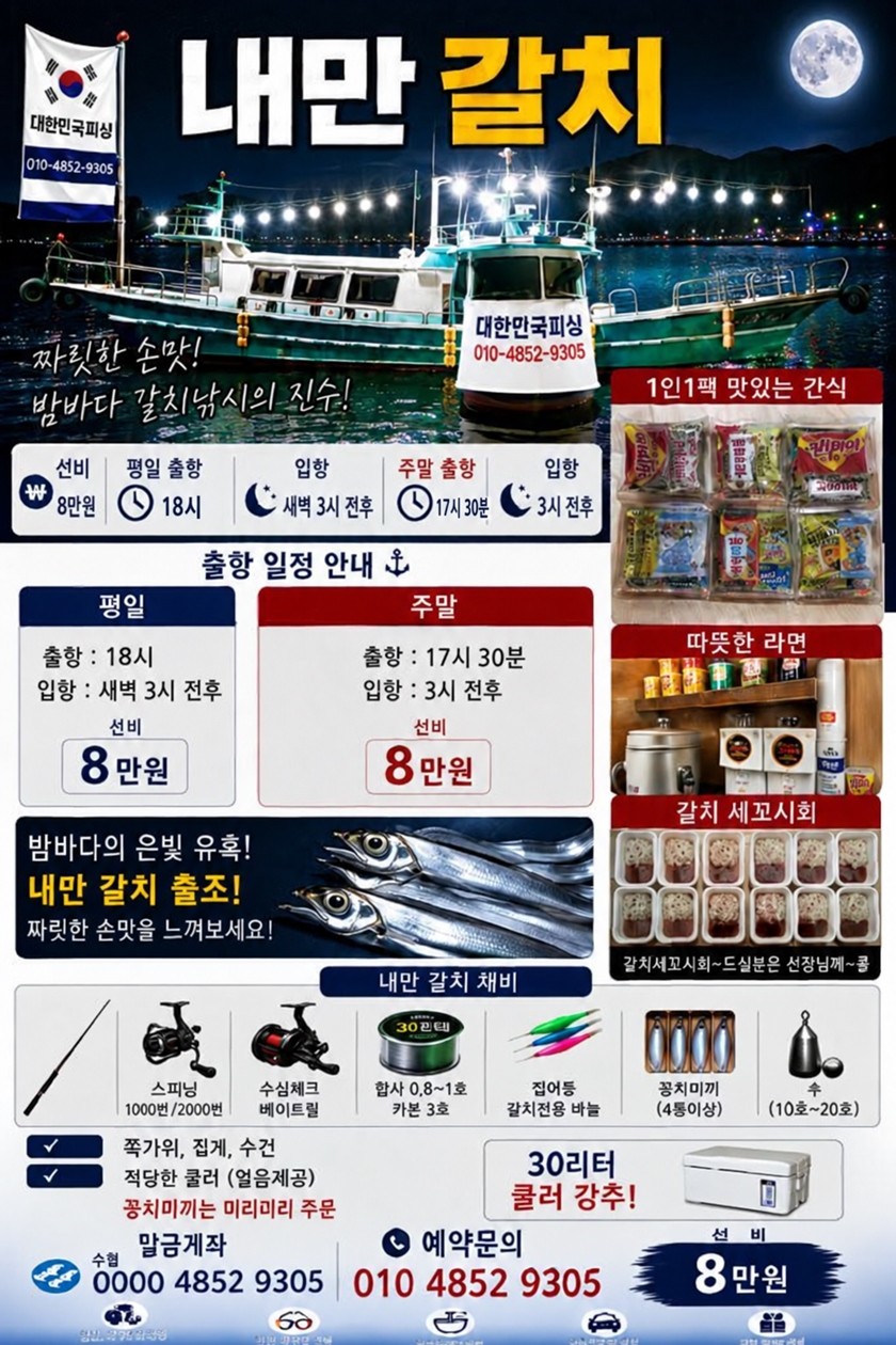 9월 22일 진해 갈치 선상낚시 조황 현장 사진 2