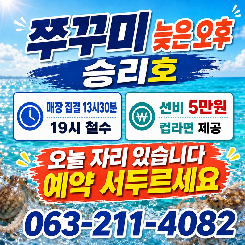 9월 23일 군산 주꾸미 선상낚시 조황 현장 사진 2