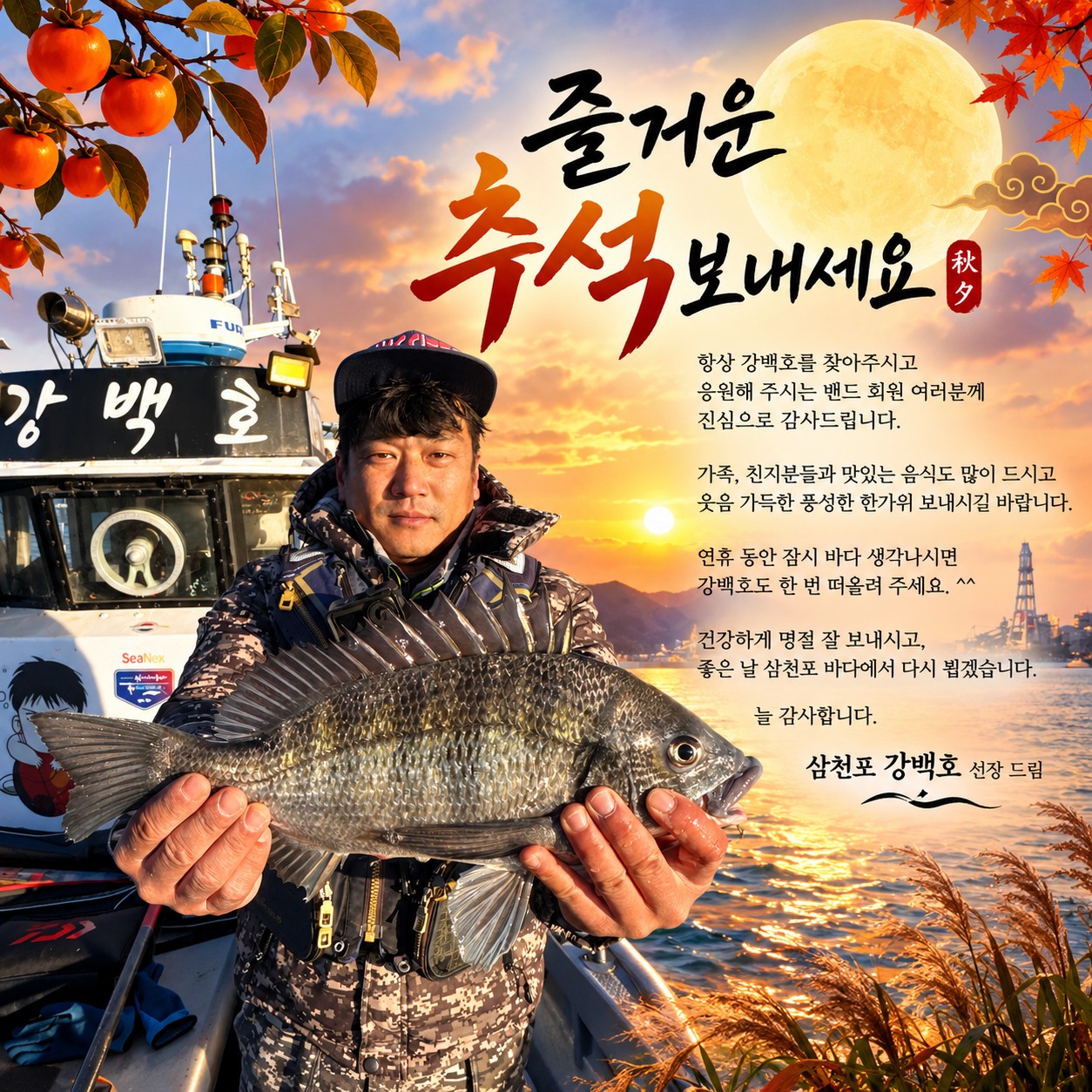 아빠와 아이가 함께 잡은 삼천포 선상낚시 조황