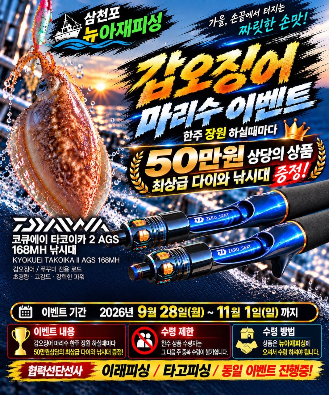 9월 27일 갑오징어 선상낚시 조황 현장 사진 1