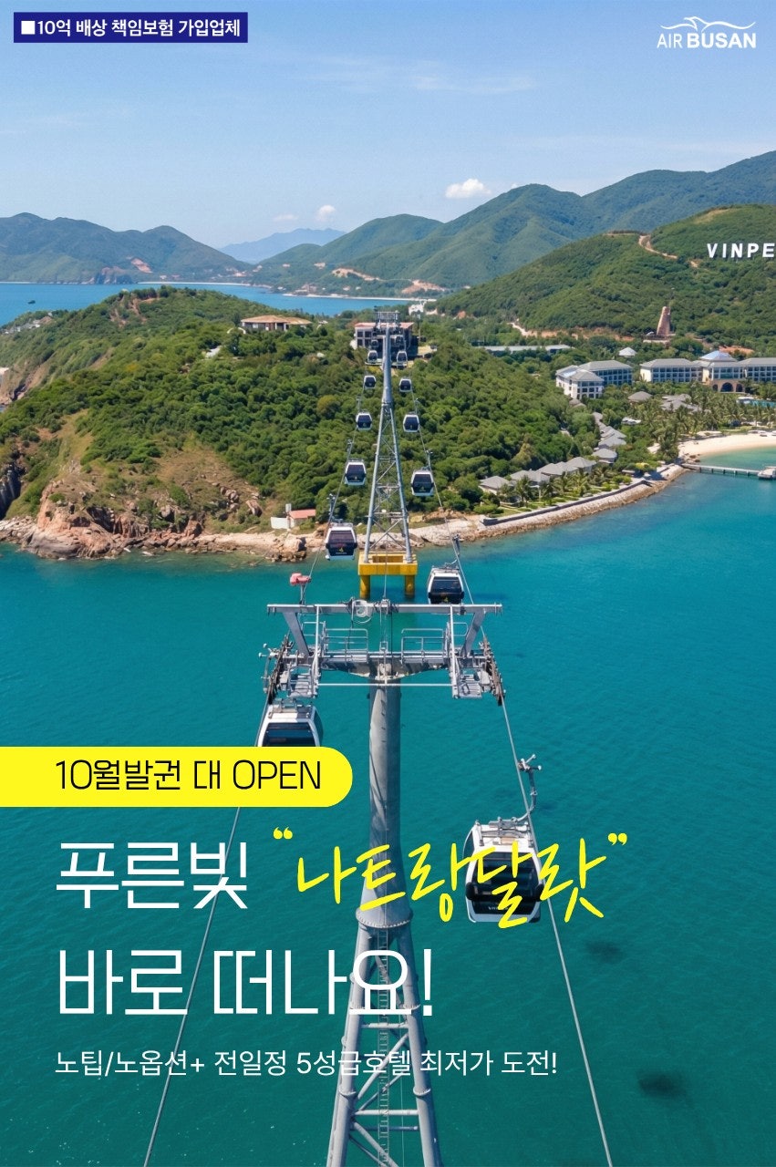 부산출발 나트랑 달랏 상품 이미지