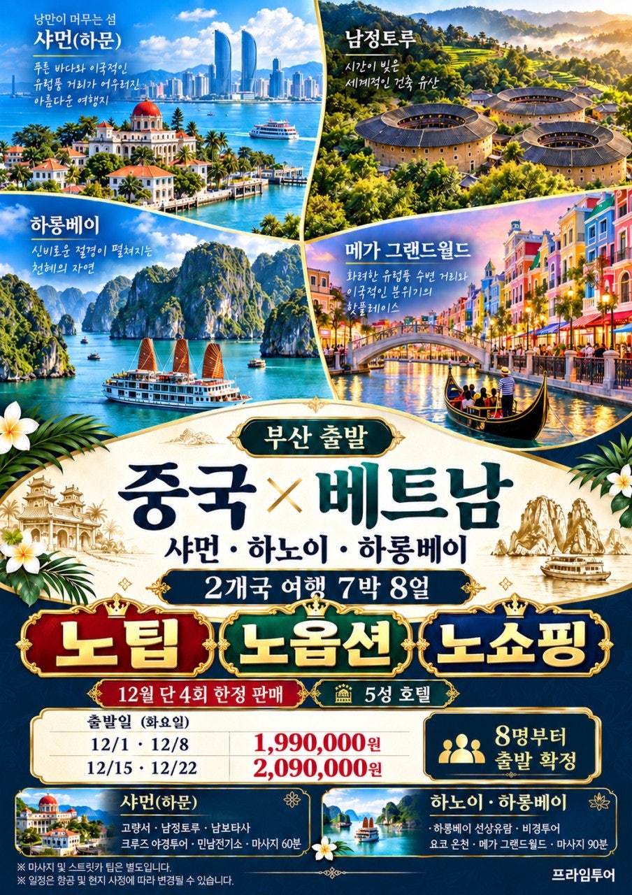 부산출발 샤먼 하노이 하롱베이 상품 이미지