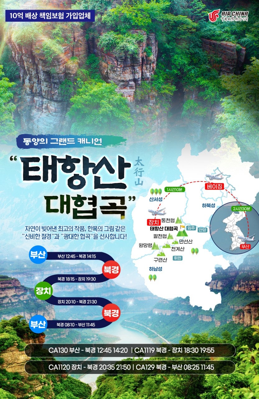 태항산 태항대협곡 상품 이미지