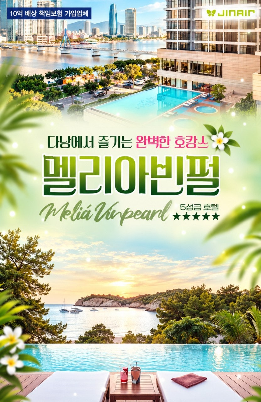 다낭 호이안 바나산 품격여행 이미지