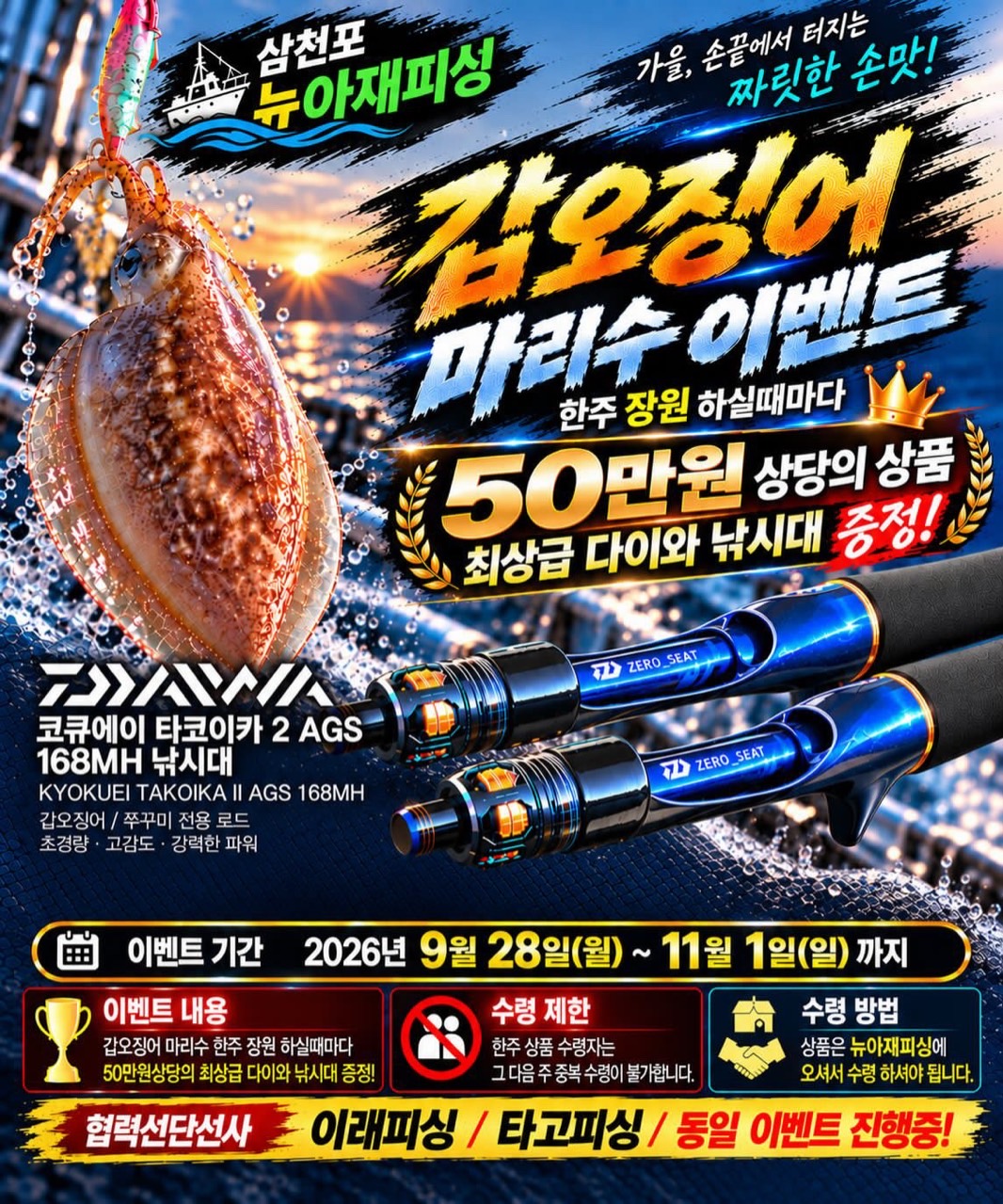 10월 11일 갑오징어 선상낚시 조황 현장 사진 1