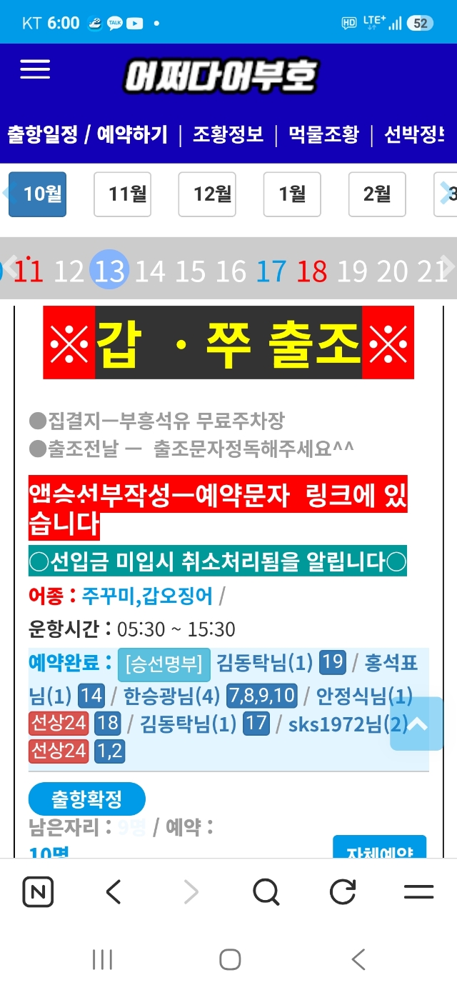 10월 11일 갑오징어 선상낚시 조황 현장 사진 2