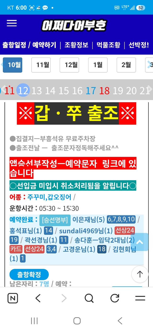 10월 11일 갑오징어 선상낚시 조황 현장 사진 1