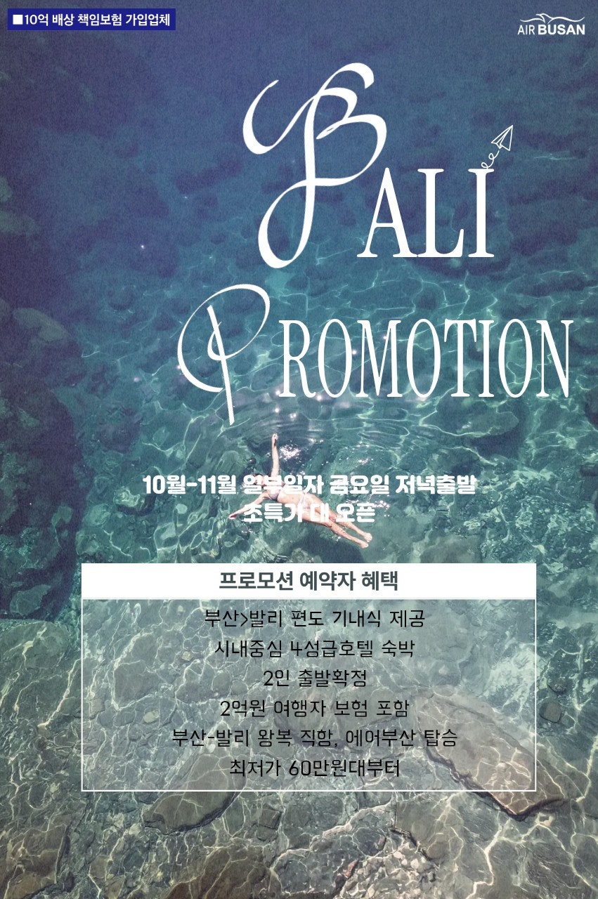 부산출발 발리 프로모션 상품 이미지
