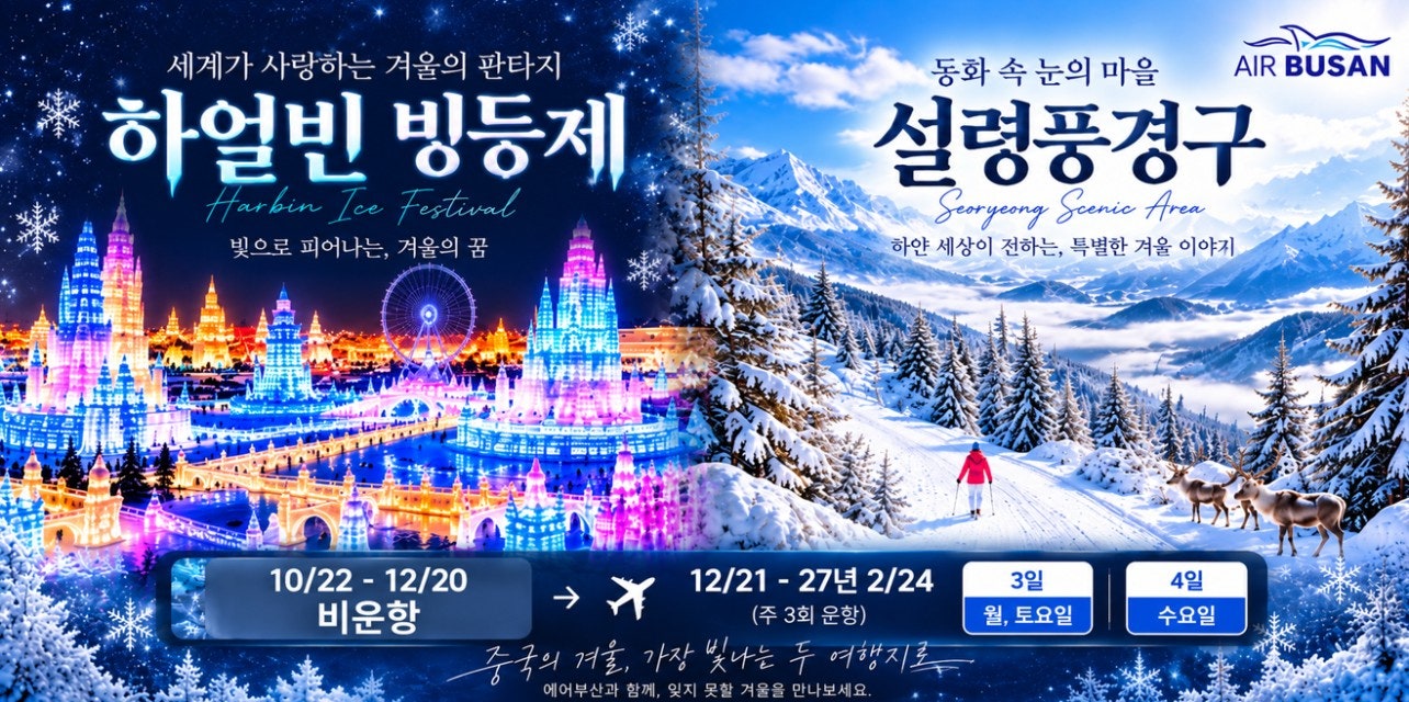 연길 겨울 여행 상품 이미지