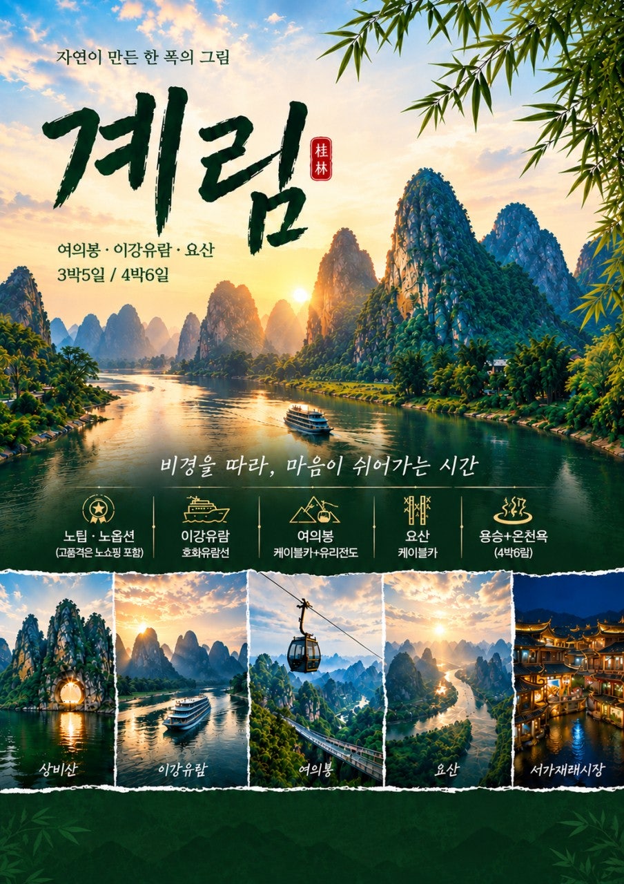 부산직항 계림 여행 상품 이미지