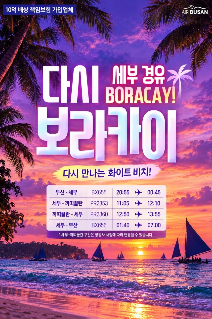 부산출발 세부 보라카이 상품 이미지