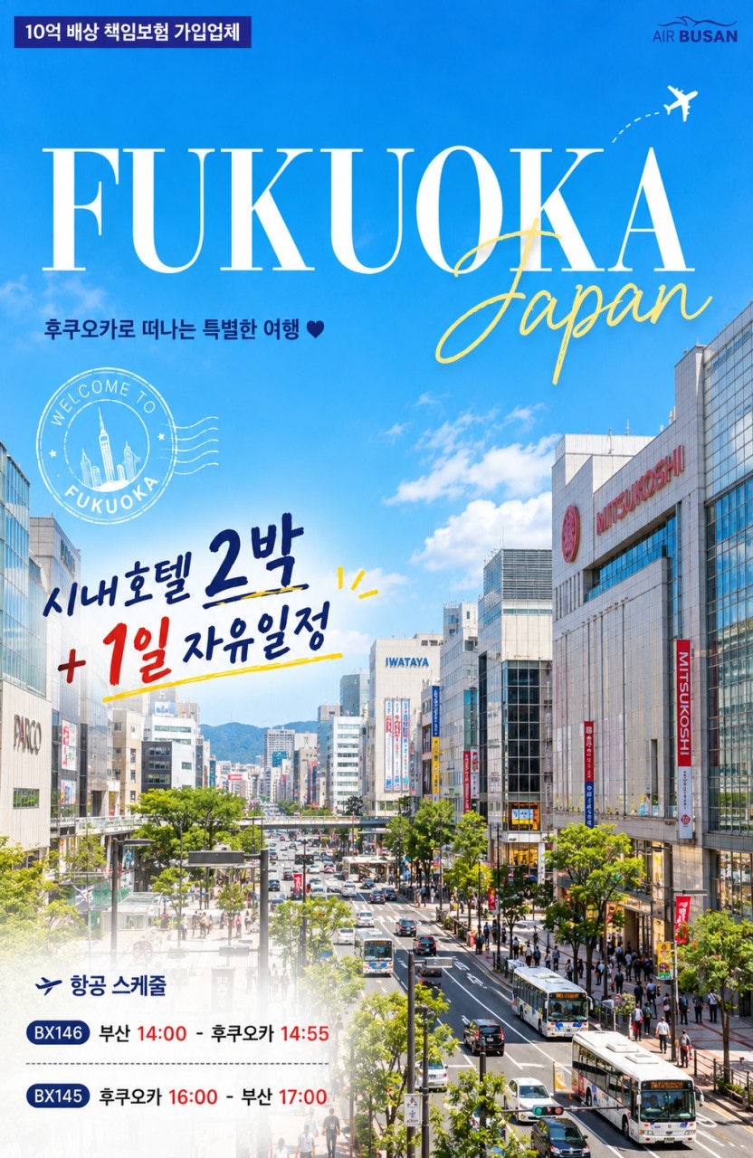 후쿠오카 세미패키지 상품 이미지