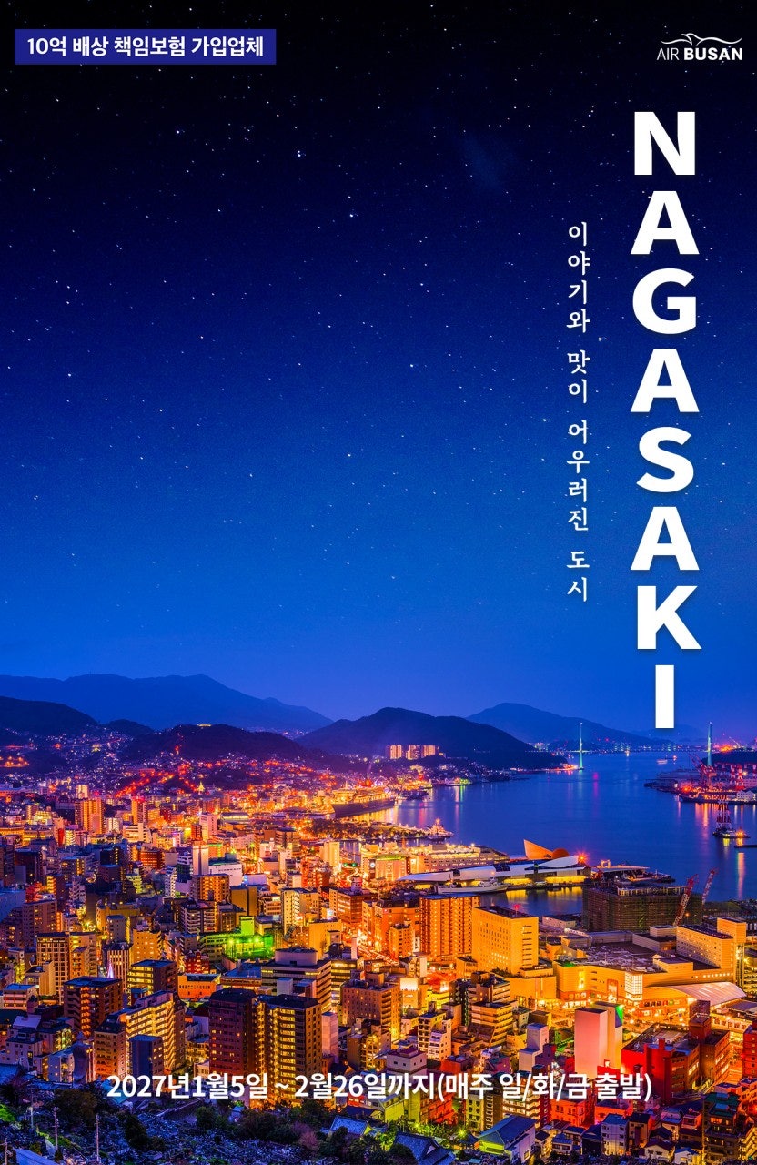 부산직항 나가사키 운젠 구마모토 상품 이미지