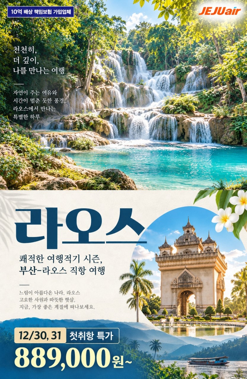 부산직항 라오스 비엔티엔 상품 이미지