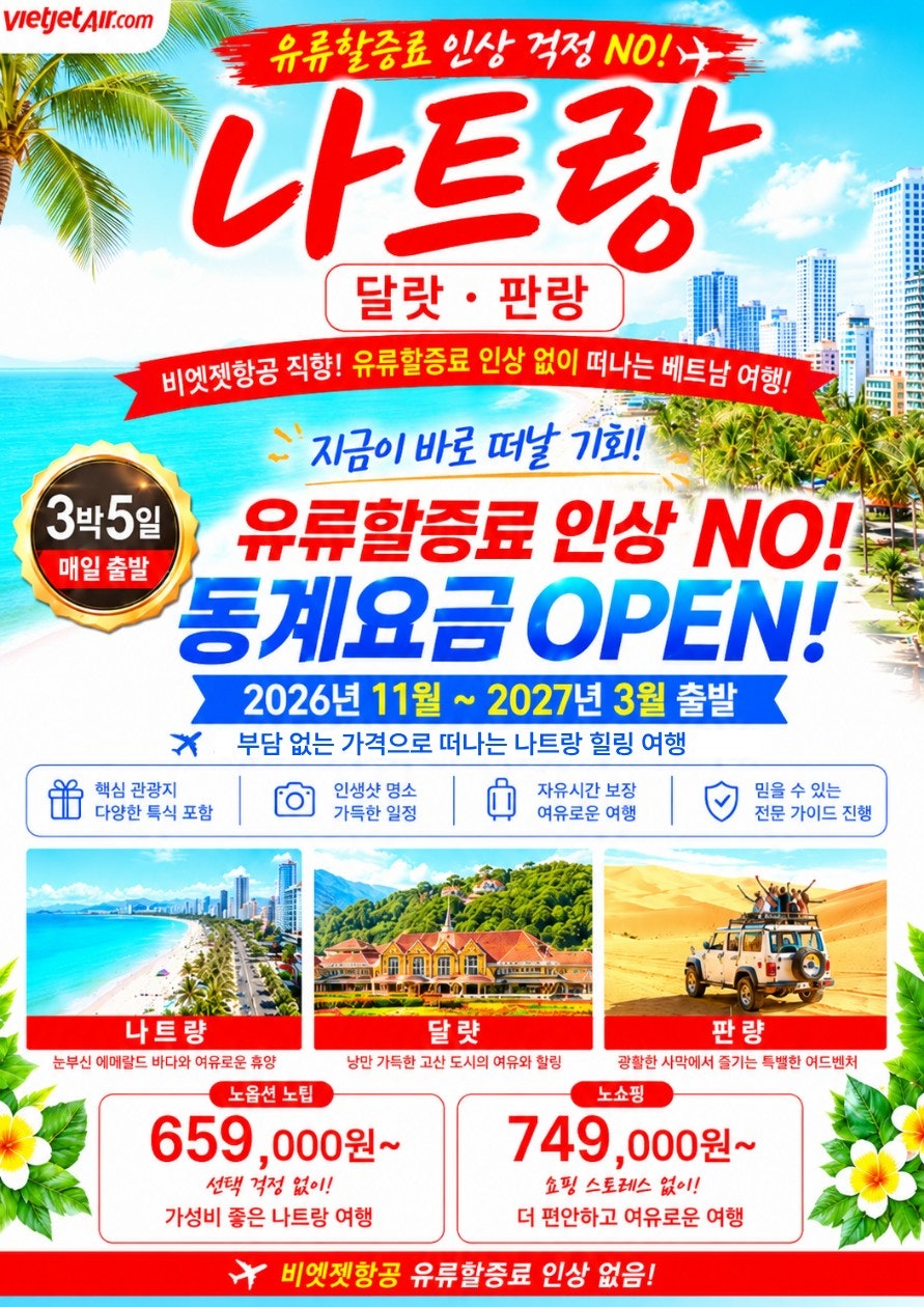 나트랑 달랏 판랑 동계 상품 이미지