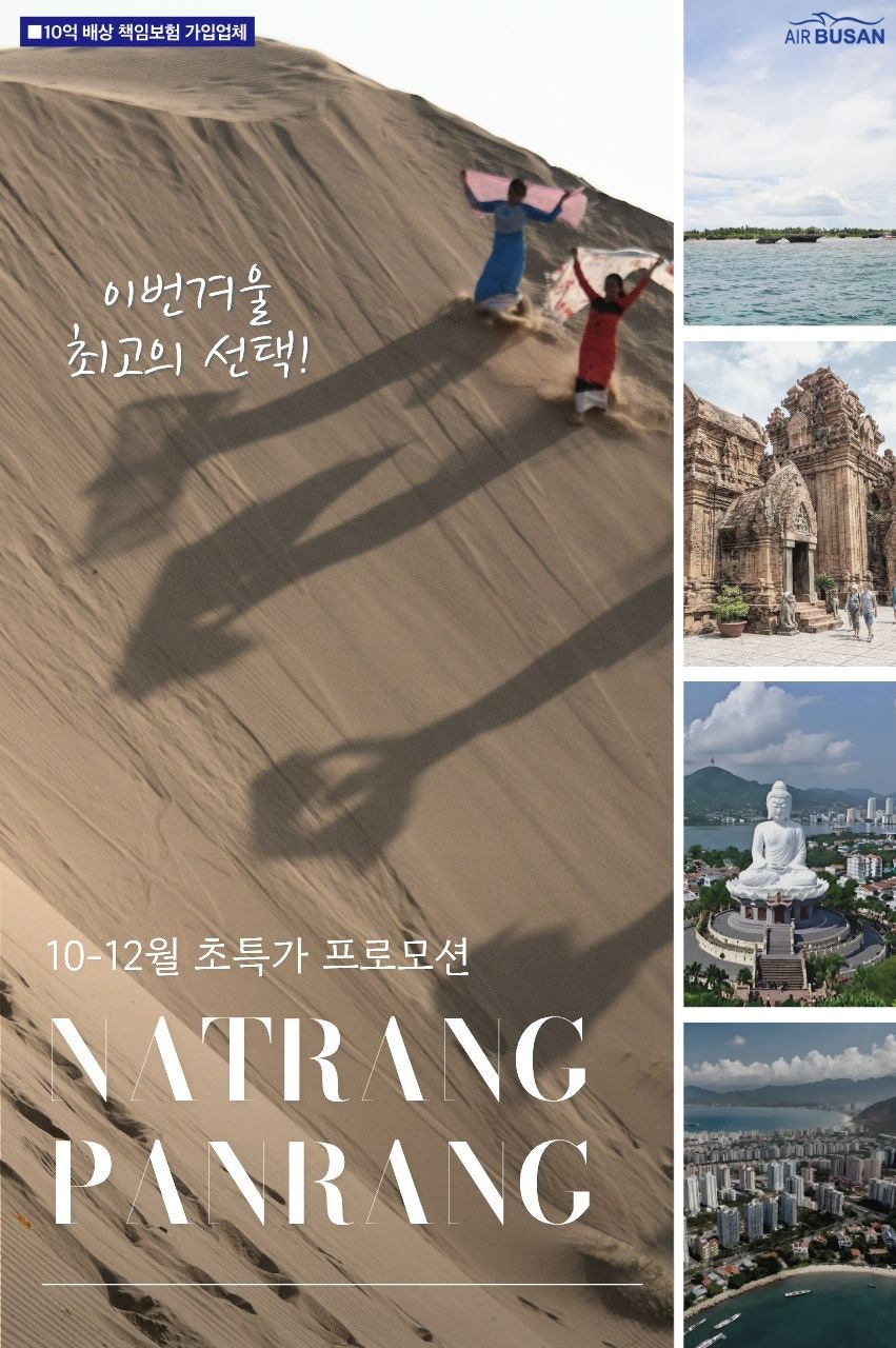 부산출발 나트랑 판랑 호핑 상품 이미지