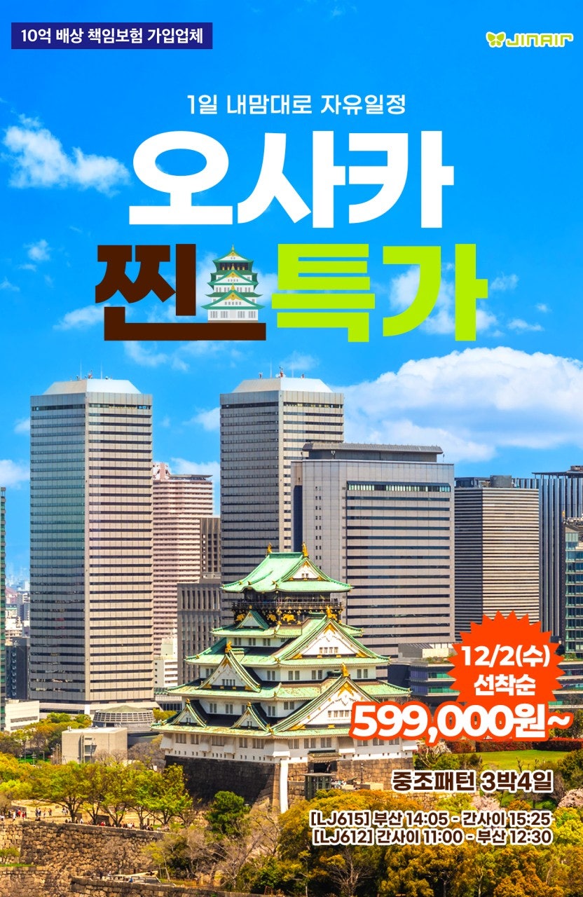 부산출발 오사카 실속 패키지 상품 이미지