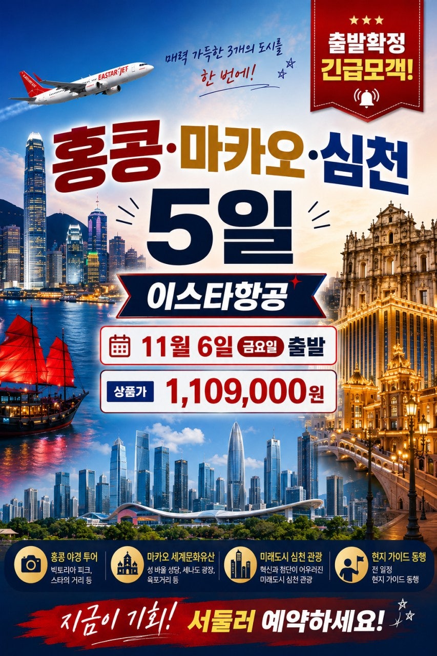 부산출발 홍콩 마카오 심천 상품 이미지