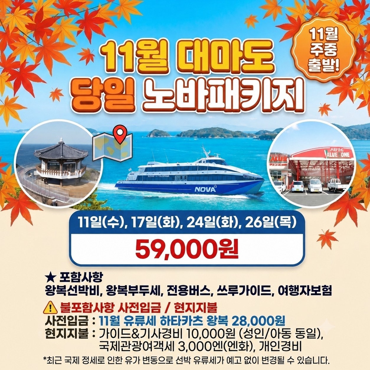 부산출발 대마도 당일 패키지 상품 이미지