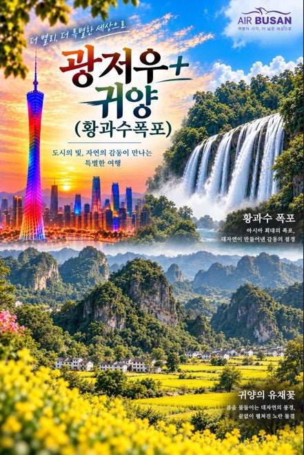 부산출발 광저우 귀양 황과수폭포 상품 이미지