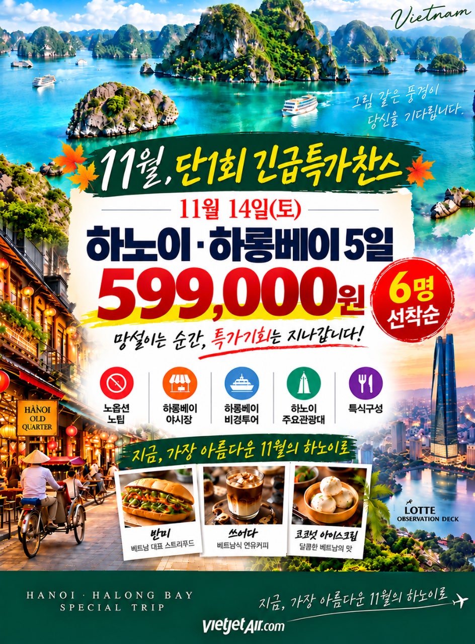 부산출발 하노이 하롱베이 긴급특가 상품 이미지