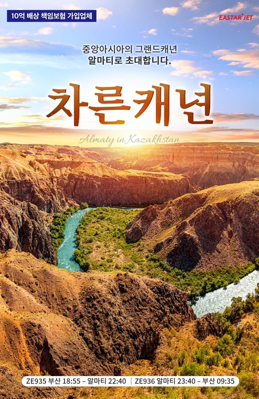 부산직항 알마티 카자흐스탄 상품 이미지